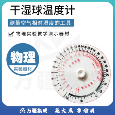 思齐（SiQi）干湿球温湿度计