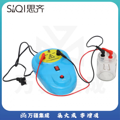思齐（SiQi）放电反应实验仪 放电实验装置制取二氧化氮物理电学试验仪器