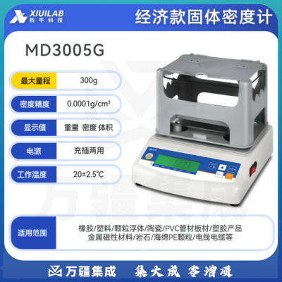 析牛科技 固体密度计塑料橡胶检测仪比重计电子液体测量仪 固体MD3005G