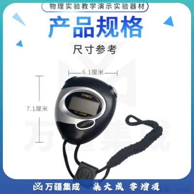 思齐（SiQi）电子秒表 体育教学仪器计时钟表物理实验器材
