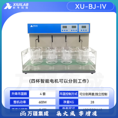 析牛科技 崩解时限测试仪实验室药物片剂高灵敏度检测仪 XU-BJ-IV 智能电机
