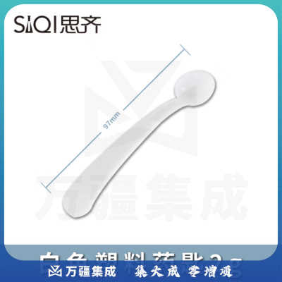 思齐（SiQi）2g白色塑料药匙