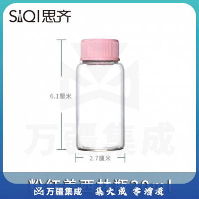 思齐（SiQi）粉红盖西林瓶20ml 螺口玻璃瓶西林瓶