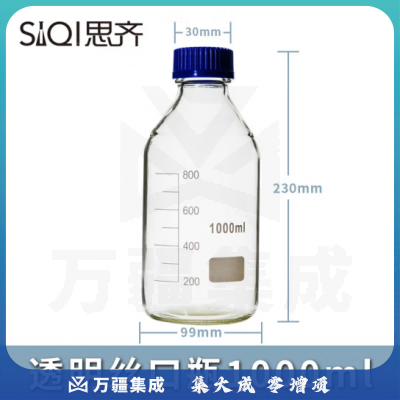 思齐（SiQi）透明丝口瓶1000ml 透明玻璃丝口瓶塑料螺口蓝盖密封瓶试剂瓶螺纹带刻度