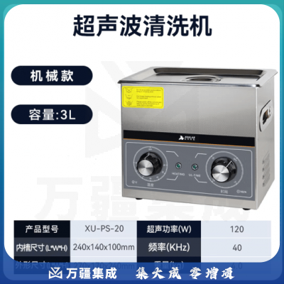 析牛科技 工业超声波清洗机实验室大容量大功率家用眼镜清洗器 XU-PS-20
