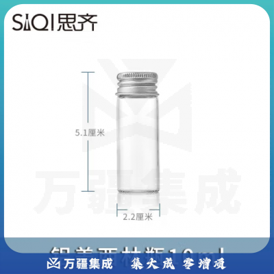 思齐（SiQi）铝盖西林瓶10ml 螺口玻璃瓶西林瓶