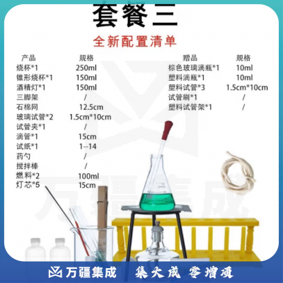 思齐（SiQi）加热套装3（含燃料及备用灯芯） 加热套餐玻璃仪器实验器材