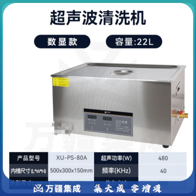 析牛科技 工业超声波清洗机实验室大容量大功率家用眼镜清洗器 XU-PS-80A