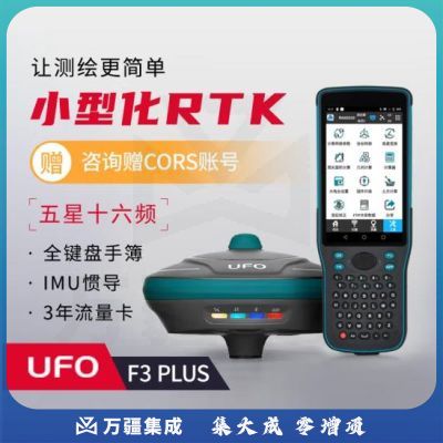 南方rtk测量仪gps高精度定位CAD放样工程测绘仪器 UFO惯导旗舰F3PLUS（赠CORS）