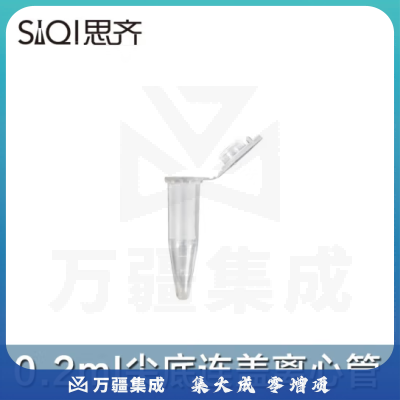 思齐（SiQi）尖底连盖离心管0.2ml 1000个