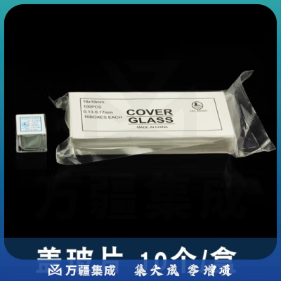 思齐（SiQi）盖玻片大盒装 生物实验耗材显微镜配件光学实验器材套装
