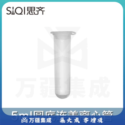 思齐（SiQi）圆底连盖离心管5ml 300个