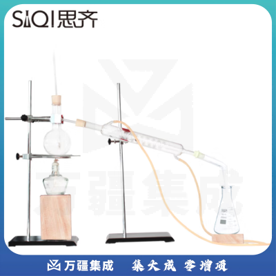思齐（SiQi）250ml蒸馏套装 精油蒸馏 纯露提纯 化学玻璃仪器 教学仪器