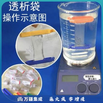 透析袋10000分子量MD44m截留10kd量子点膜纯化石墨烯胶体缓释