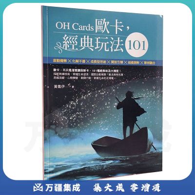 伍贰伍（WU ER WU）oh系列指导书1本心理减压道具 心理仪器