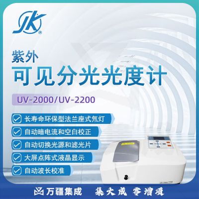 东南信诚精科单光束紫外可见分光光度计UV2000科研实验室数显高精度光谱仪 UV2000 光度计