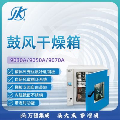 东南信诚精科鼓风干燥箱DHG-9030A科研实验工业生物制药高温烘烤箱烘干箱 DHG-9030A