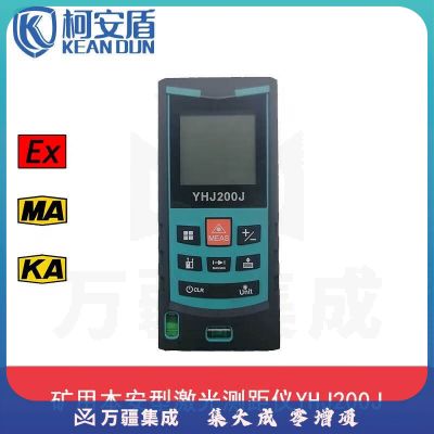 柯安盾矿用本安型激光测距仪YHJ200J YHJ200J
