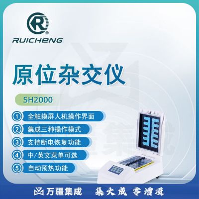 东南信诚瑞成原位杂交仪SH2000实验室变性原位PCR多种原位杂交实验杂交仪 SH2000原位杂交仪
