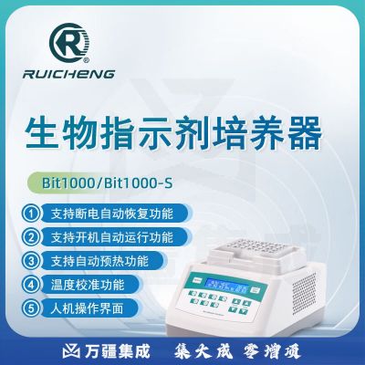 东南信诚瑞成生物指示剂培养器Bit1000实验生物指示剂恒温培养反应孵育器 Bit1000生物指示剂培养器 Bit1000培养器（不含模块）