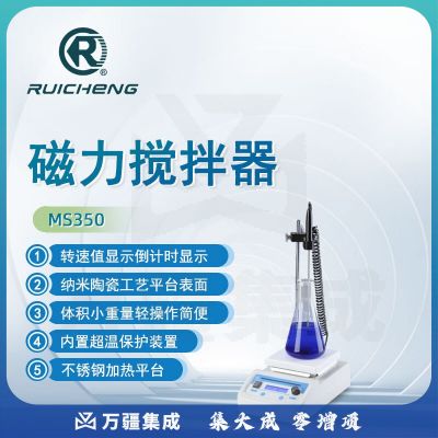 东南信诚瑞成磁力搅拌器MS350实验室数显加热恒温搅拌机生物医疗搅拌器 MS350（无加热）