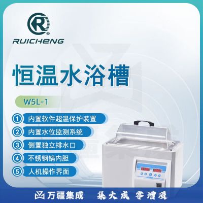 东南信诚瑞成恒温水浴槽W5L-1实验室恒温槽冷却水槽加热循环恒温槽水浴箱 W5L-1恒温水浴槽