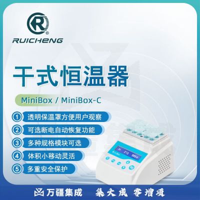 东南信诚瑞成迷你干式恒温器MiniBox实验室定时加热恒温金属浴恒温孵育器 MiniBox 迷你型