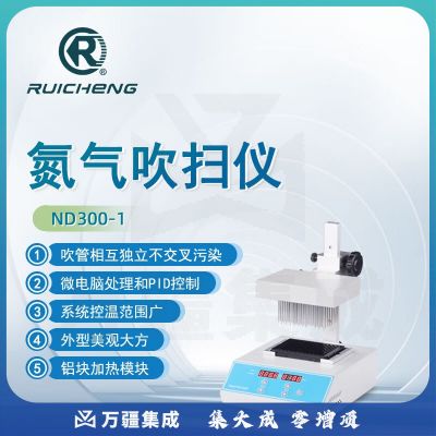 东南信诚瑞成96孔氮吹仪ND300-1实验室氮气吹扫仪可视样品高精无氧浓缩仪 ND300-1（96孔氮吹仪）