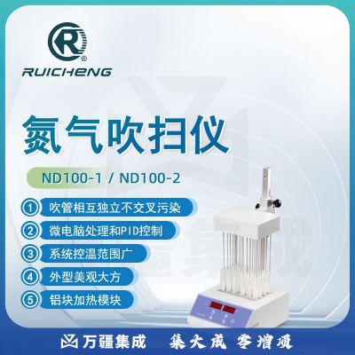东南信诚瑞成氮吹仪ND100-1实验室氮气吹扫仪可视样品高精度无氧浓缩仪 ND100-1（300W）
