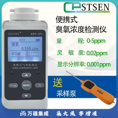 ONETEST便携式臭氧检测仪可泵吸式氧气二氧化碳氨气EST101臭氧气体检测仪 臭氧0-5ppm