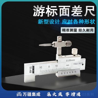 timm机械面差尺T1-03 游标段差规台阶高度高低差测量段差尺高精度