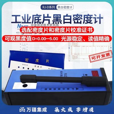 广探RJ-D50工业黑白密度计胶片黑度计透射式数显测数字喷砂黑5.0 RJ-D50黑白密度计