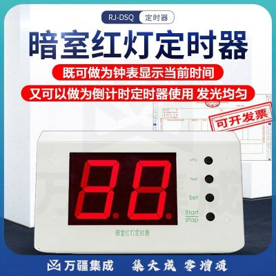 广探RJ-DSQ射线探伤暗室红灯计时器无损检测数字定时器射线探伤洗片用 RJ-DSQ