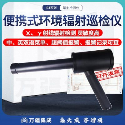 广探广探RJ-1200环境辐射检测仪辐射检测手持式工业射线巡检仪 RJ-1200
