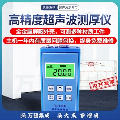 广探RJH-150数字超声波测厚仪数显高精度钢板金属玻璃塑料精准测厚仪 RJH-150