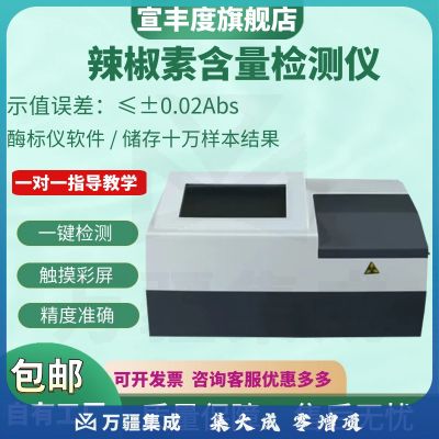 宣丰度辣椒素含量检测仪食品辣度含量分析仪农业辣椒成分快速测试仪 辣椒素含量检测仪