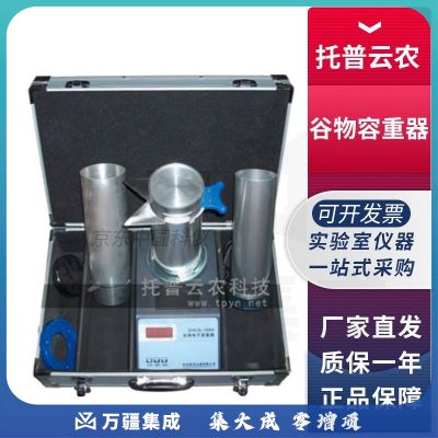 浙江托普云农GHCS-1000AP小麦玉米谷物电子容重器带打印 GHCS-1000AP