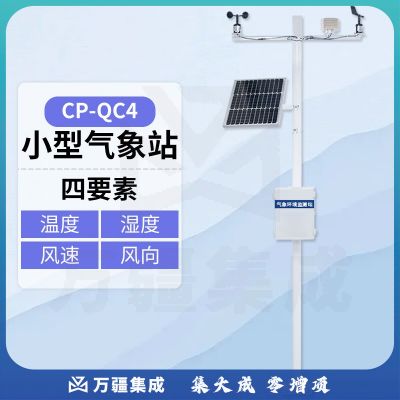 EDKORS小型气象站农业校园空气温湿度风速风向室外环境信息监测站