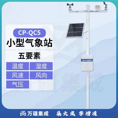 EDKORS小型气象站5要素定制款（带有线传输）