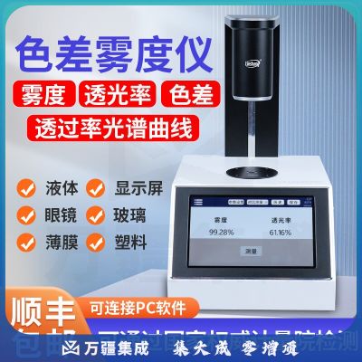 林上LS155高精度雾度仪玻璃液体色差雾度测量仪塑料薄膜透光率雾度仪 LS155