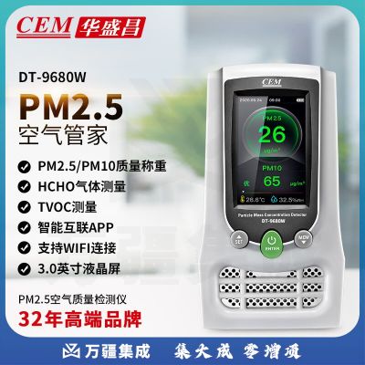 华盛昌（CEM）甲醛检测仪 雾霾PM2.5 TVOC 多功能空气质量检测仪智能款DT-9680W
