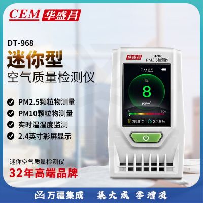 华盛昌（CEM）DT-968 雾霾PM2.5 PM10室内家用空气质量检测仪 家装环境监测仪