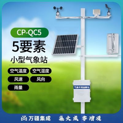 EDKORS农业气象站小型室外环境监测站空气温湿度雨量风速风向观测仪