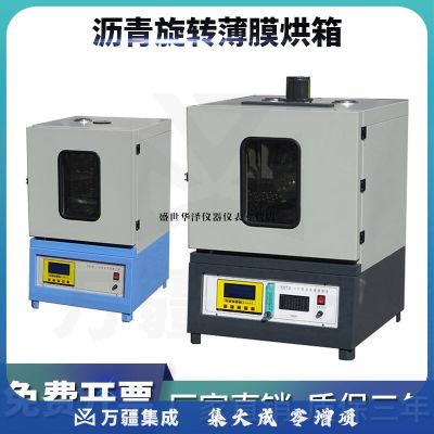 华泽世佳LHBM-82/85型 沥青薄膜烘箱控温恒温加热箱沥青薄膜旋转烘箱烤箱 LHBM-82型