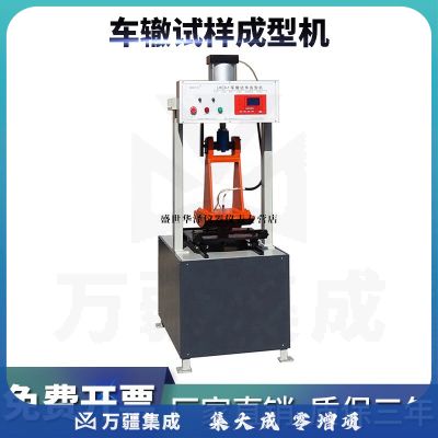 华泽世佳LHCX-I车辙试样成型机沥青混合料试验轮碾成型机全自动沥青气动