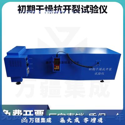 华泽世佳初期干燥抗裂性试验机抗裂试验仪测试仪抗开裂建筑涂料腻子防火
