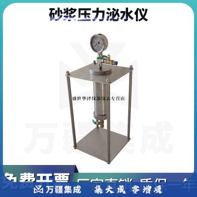华泽世佳砂浆压力泌水仪孔道压浆泌水率试验水泥不锈钢泌水容器YMS-1型