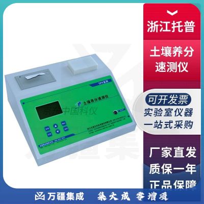浙江托普云农TPY-6A土壤养分速测仪氮磷钾含量测量仪 TPY-6A土壤养分速测仪