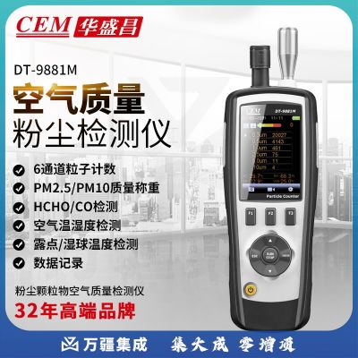 华盛昌（CEM）DT-9881MPM2.5空气质量检测仪 尘埃粒子计数器 环境检测仪