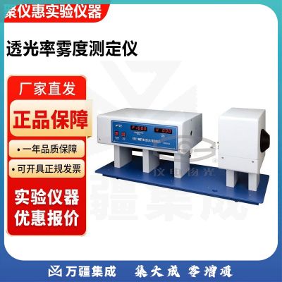 上海精科仪电物光WGT-S塑料薄膜平板玻璃透光率雾度测定测量仪